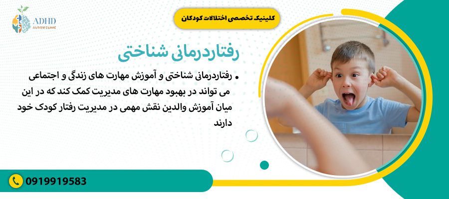 رفتاردرمانی شناختی